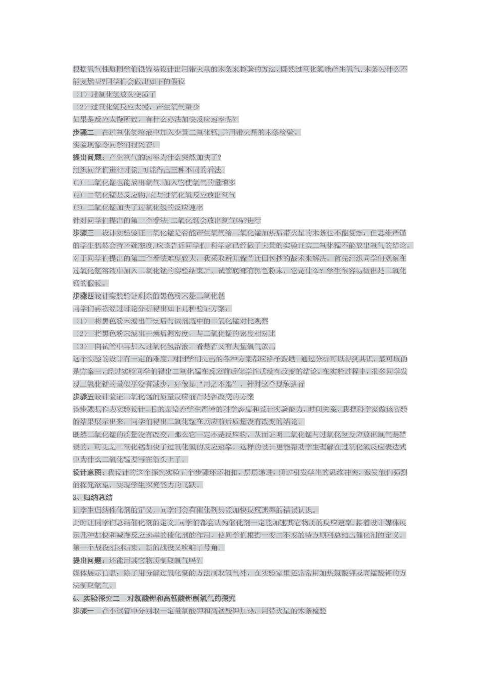 实验室制取氧气_第2页