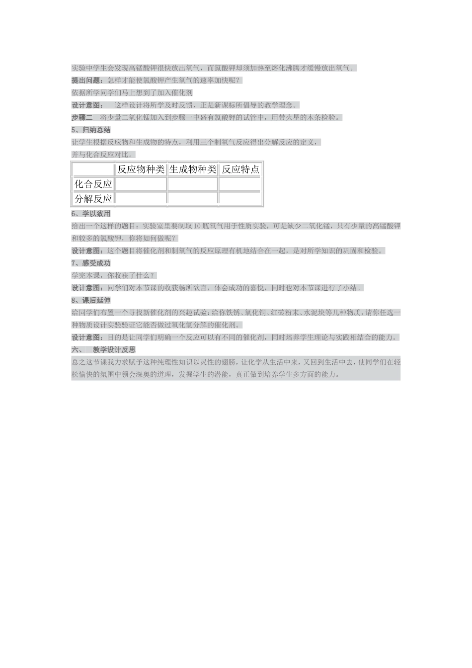 实验室制取氧气_第3页