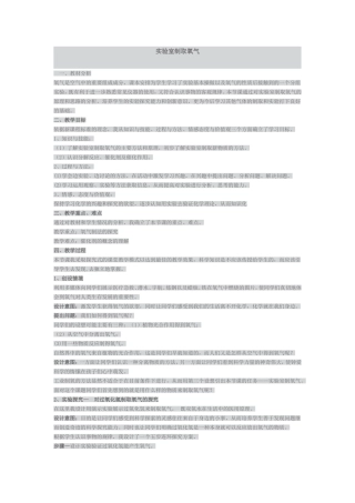 实验室制取氧气