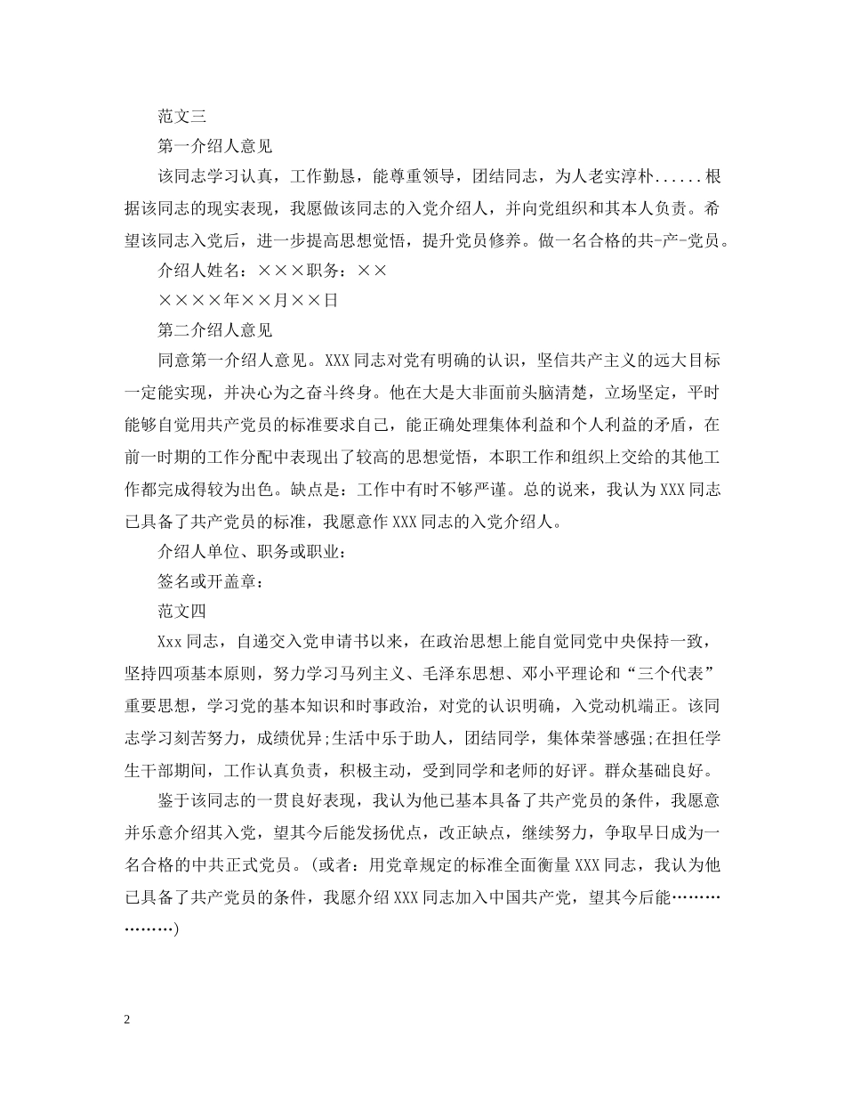 军人入党介绍人意见【四篇】_第2页