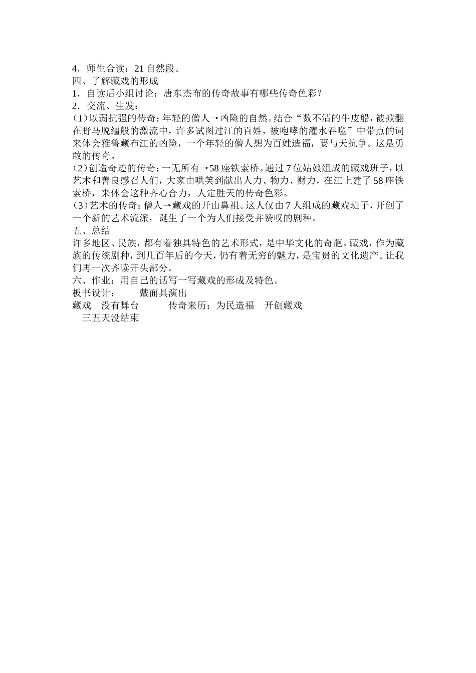 藏戏教学设计_第2页