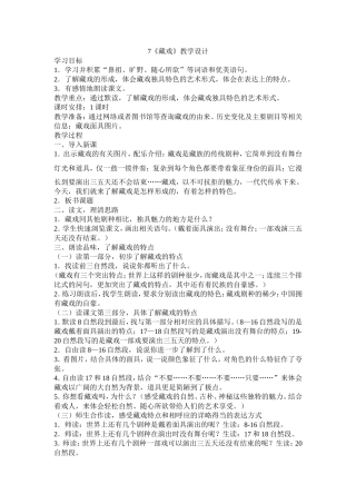 藏戏教学设计