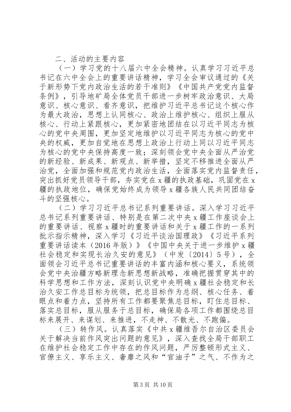 “两学一做”学习教育中开展“学讲话发言、转作风、促落实”专项活动实施方案_第3页