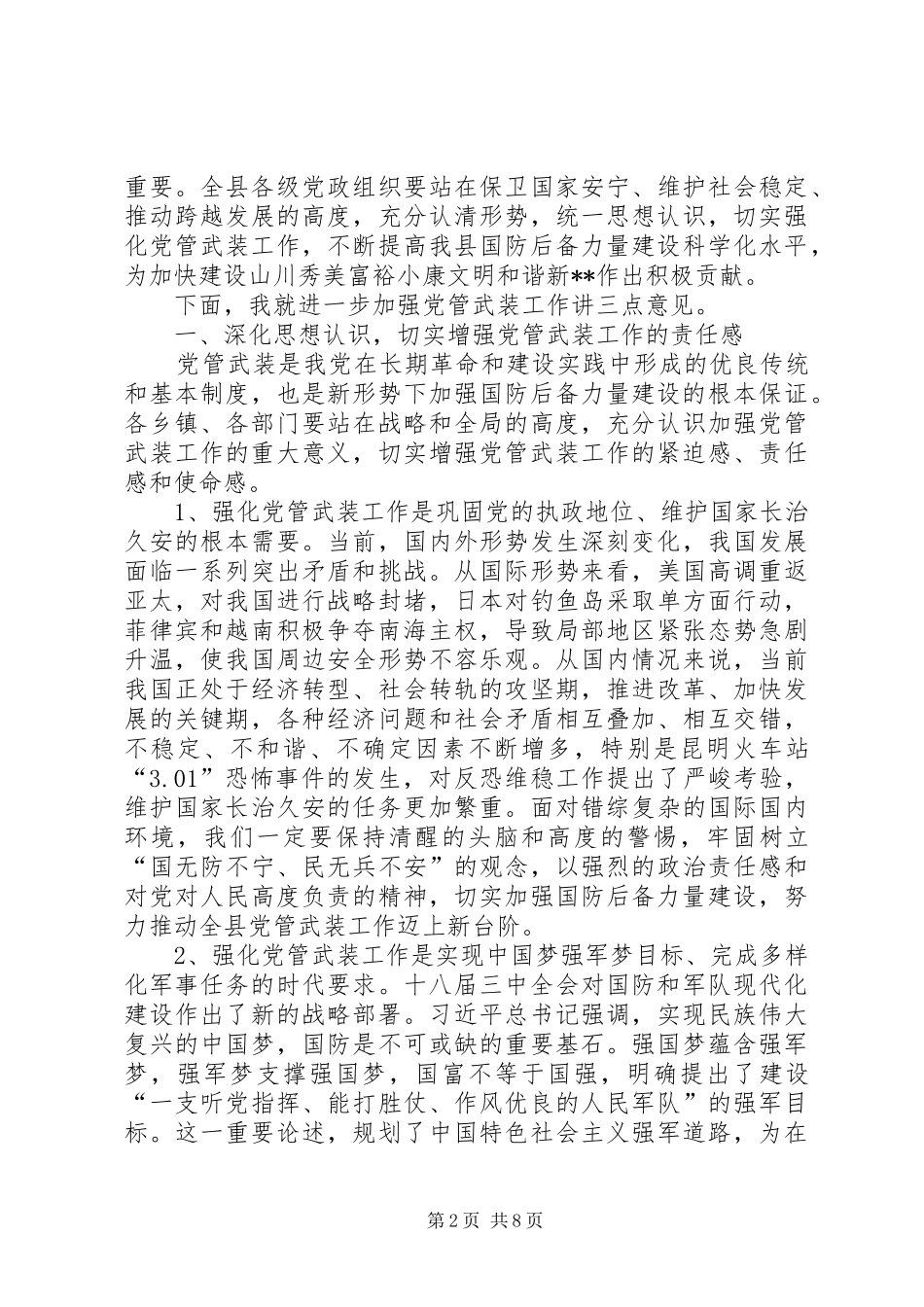 全县武装工作会议讲话发言_第2页