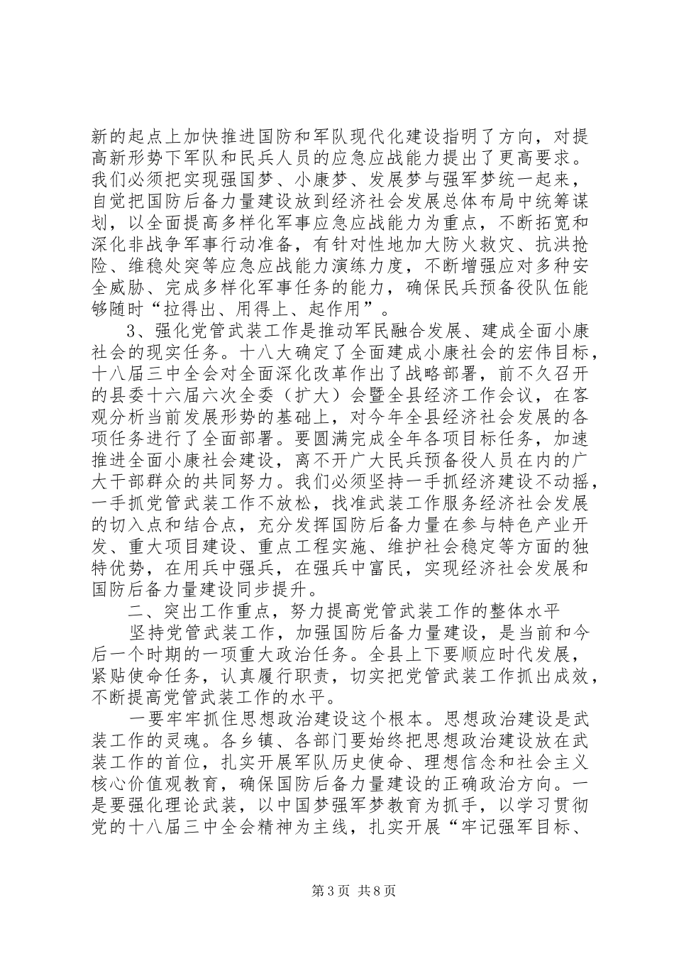 全县武装工作会议讲话发言_第3页