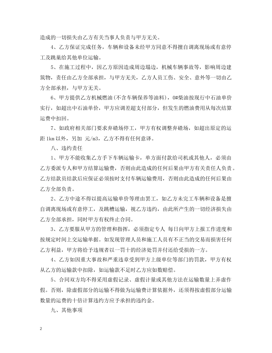 沥青运输合同范本 _第2页