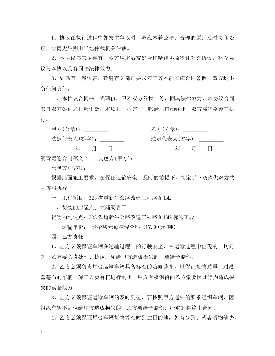 沥青运输合同范本 _第3页