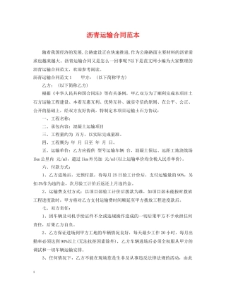沥青运输合同范本 