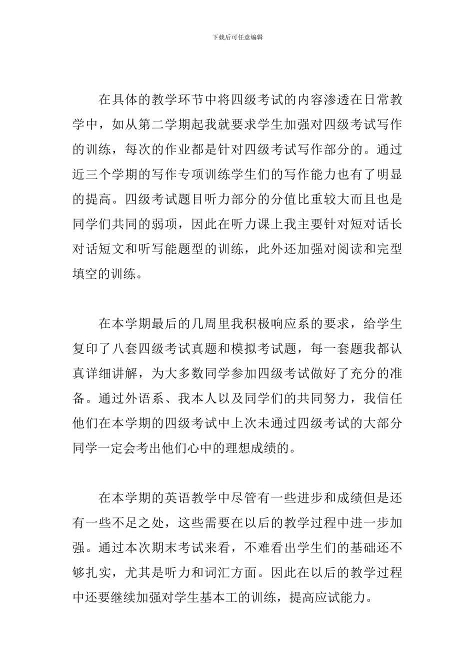 大学课程学习心得体会_第3页
