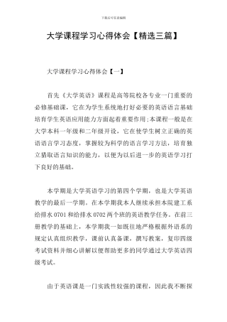 大学课程学习心得体会