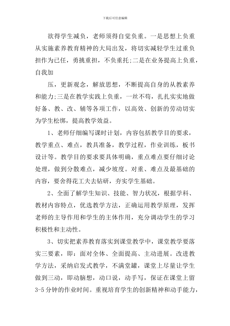 2024年小学教师减负工作计划_第2页