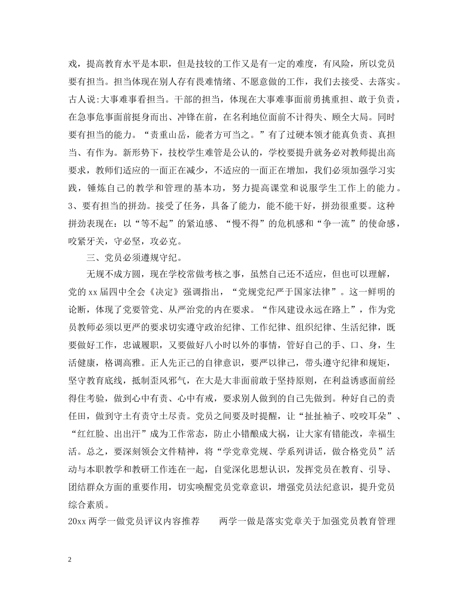 两学一做党员评议内容_第2页