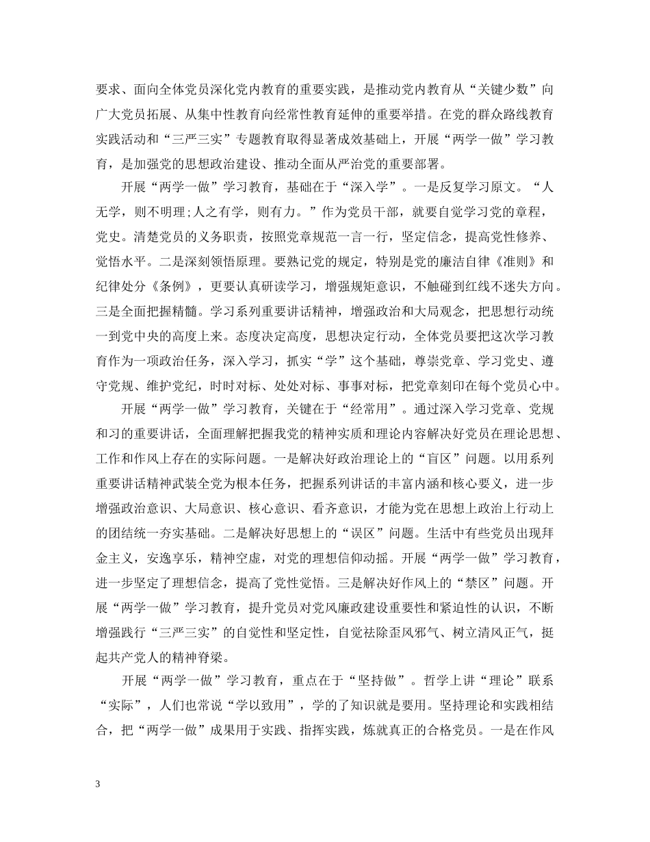 两学一做党员评议内容_第3页