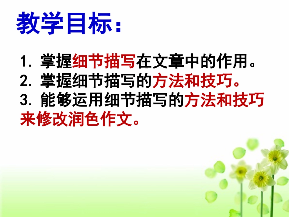 修改润色之作文指导_第2页