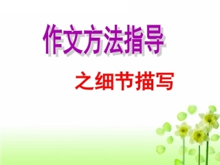 修改润色之作文指导