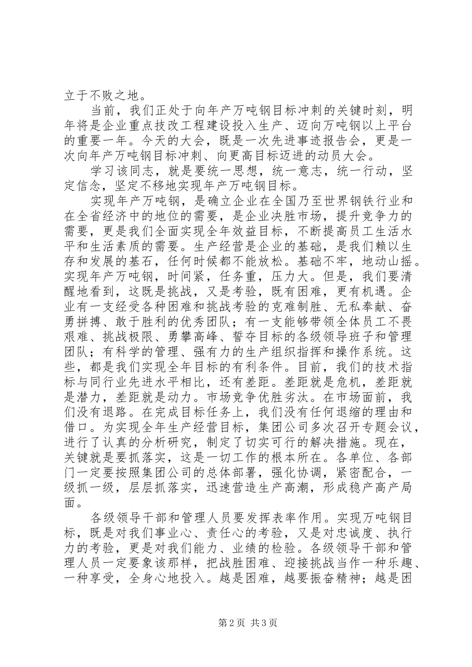 在党员先进事迹报告会上的讲话发言_第2页