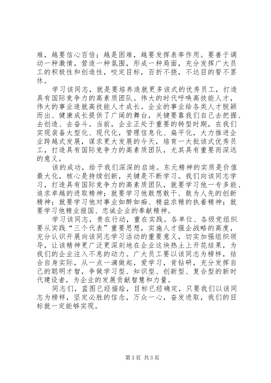 在党员先进事迹报告会上的讲话发言_第3页
