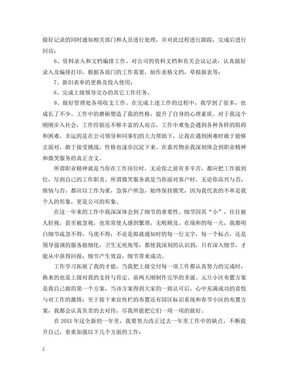 客服主管个人工作小结范文 _第2页