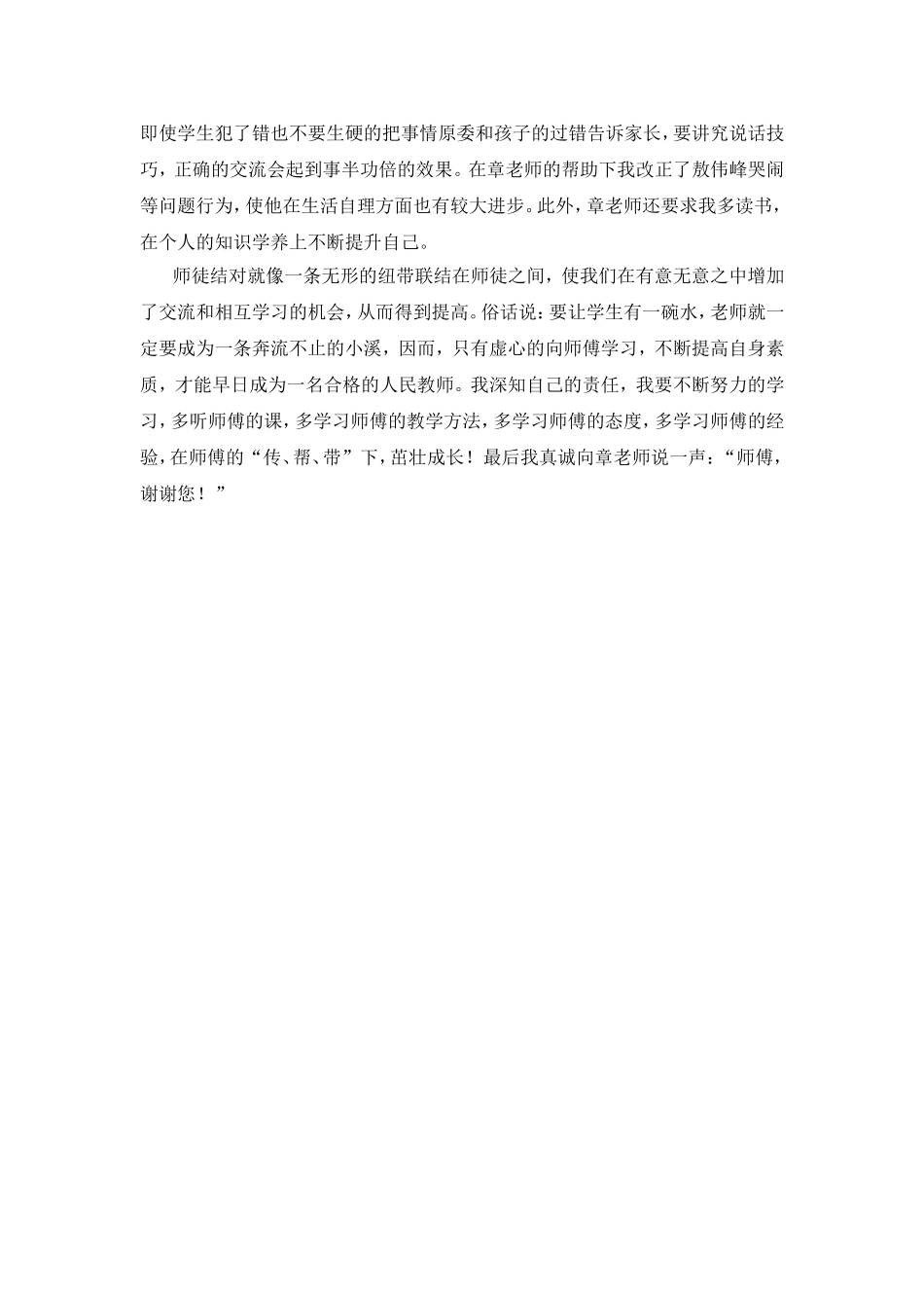 个人成长总结_第2页