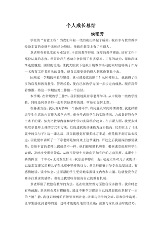个人成长总结