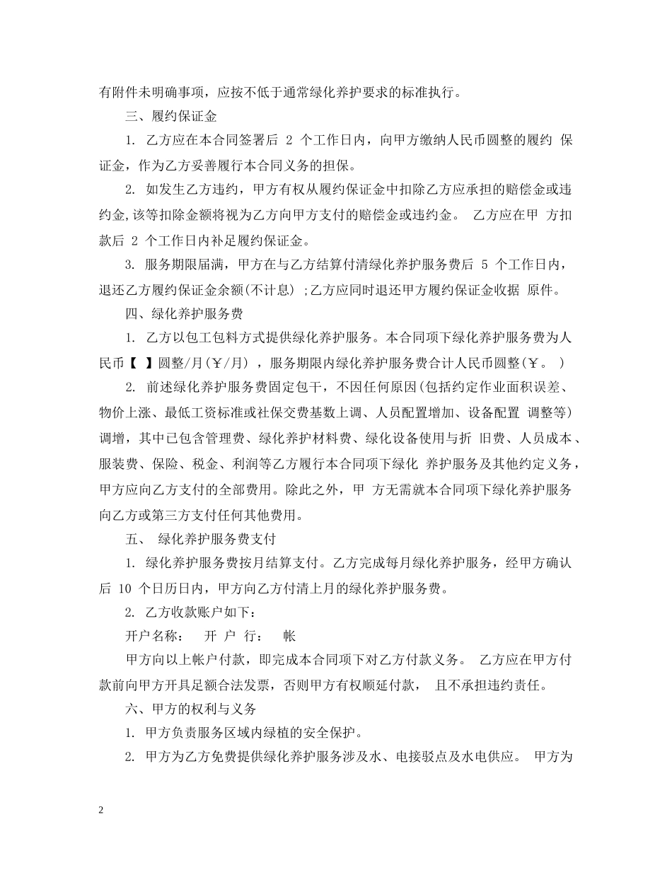 绿化服务合同样本 _第2页