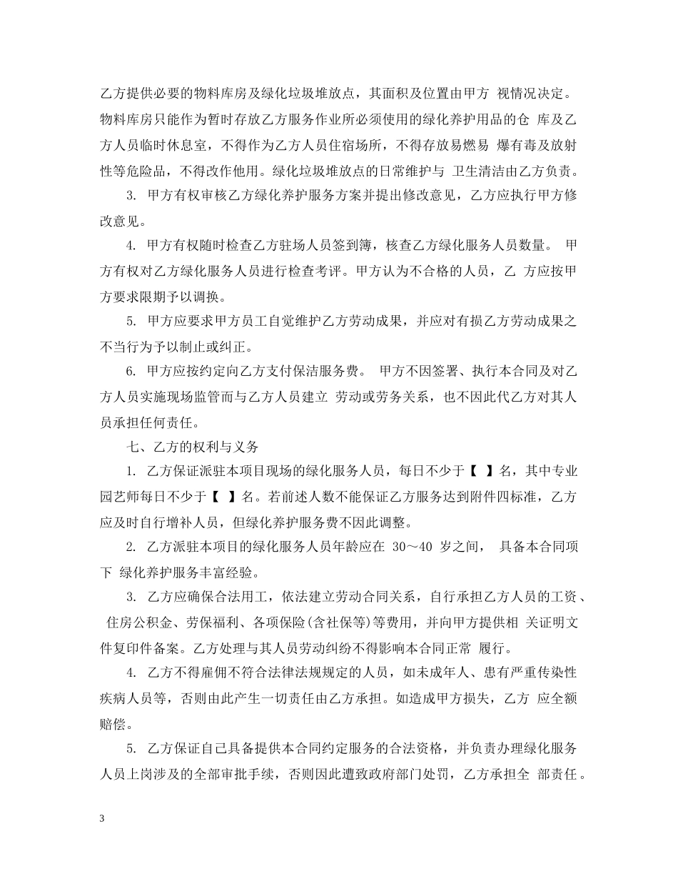 绿化服务合同样本 _第3页