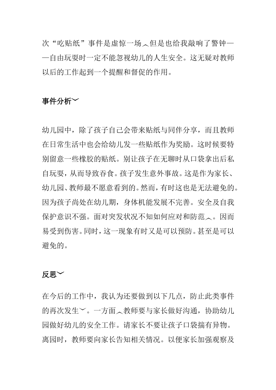 安全案例谷丹丹_第2页