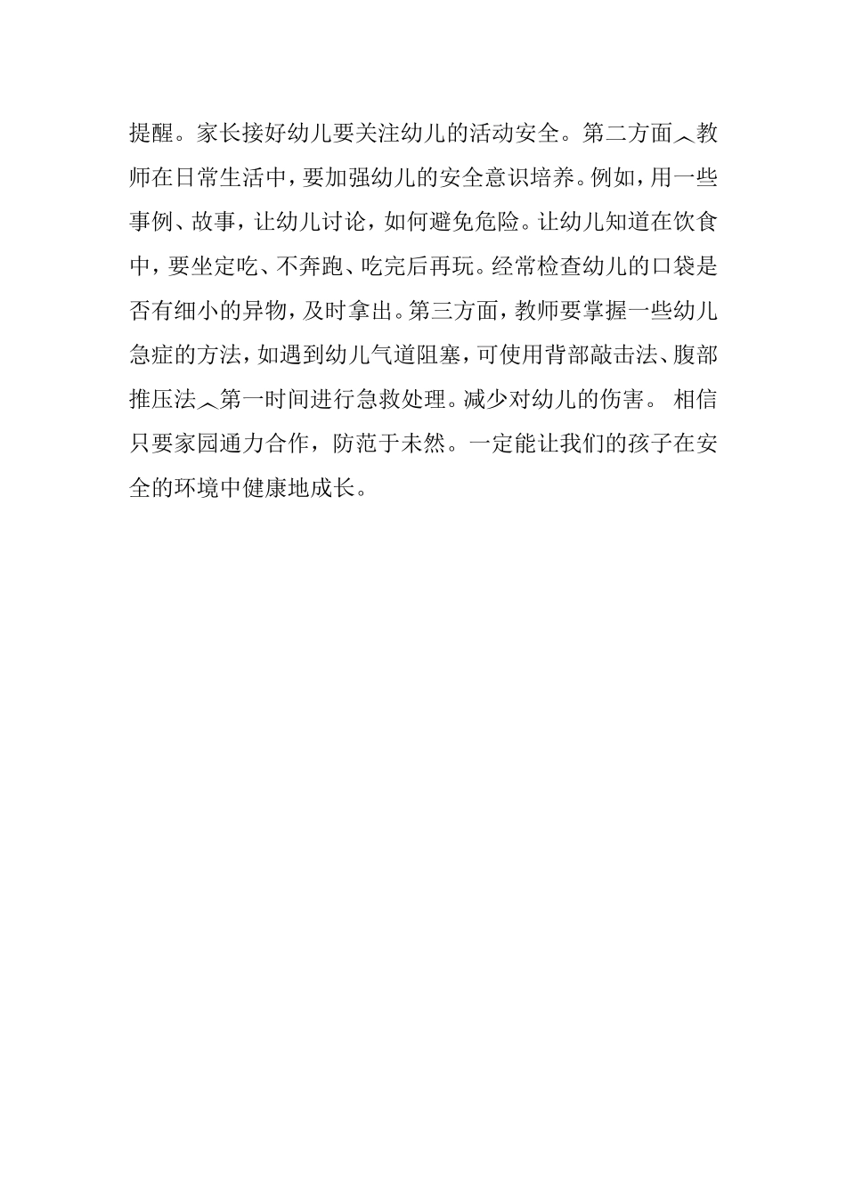 安全案例谷丹丹_第3页