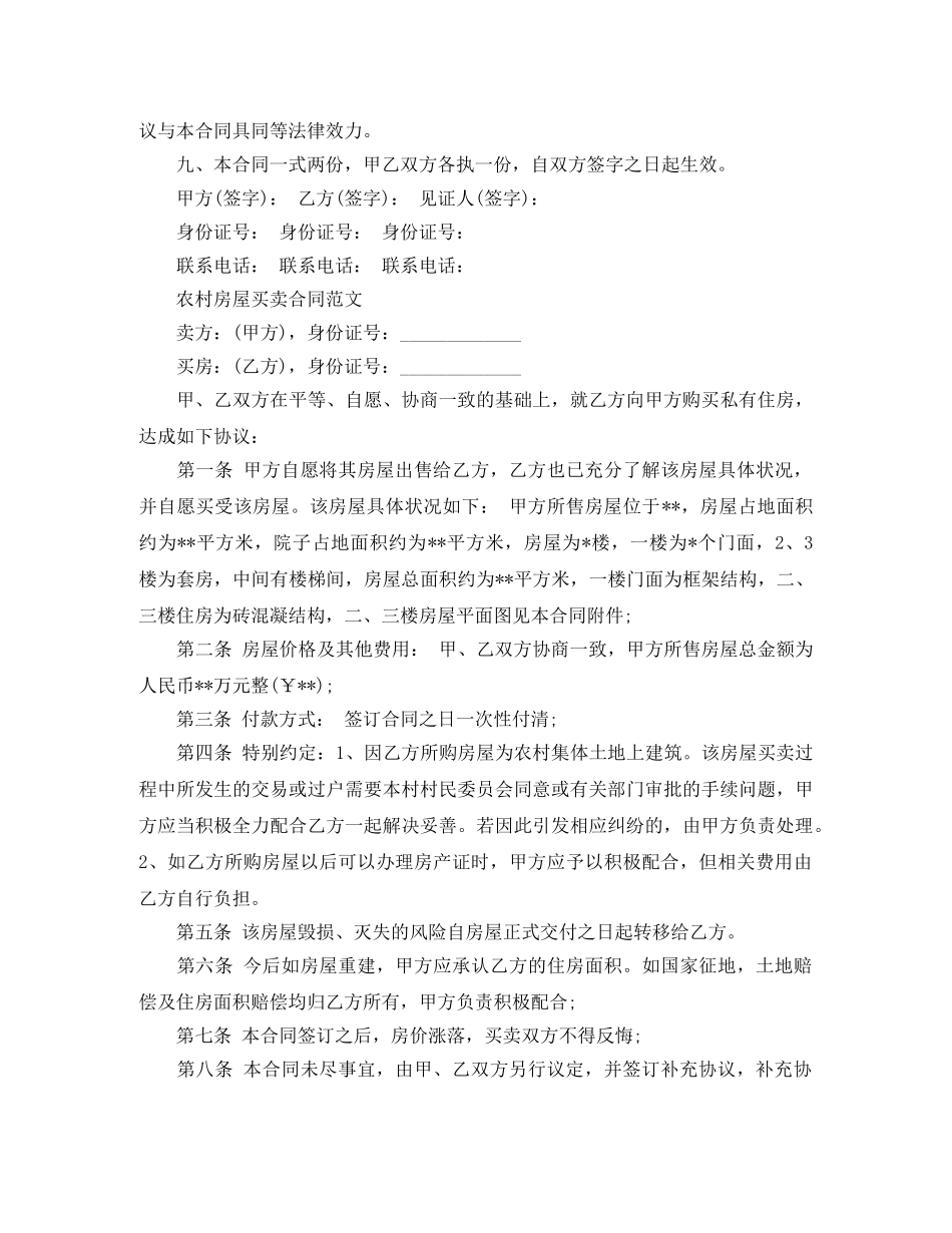 农村房屋买卖合同协议_第2页