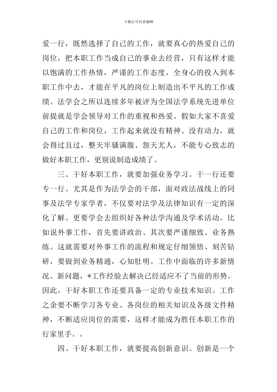 爱岗敬业演讲稿范文2篇_第2页