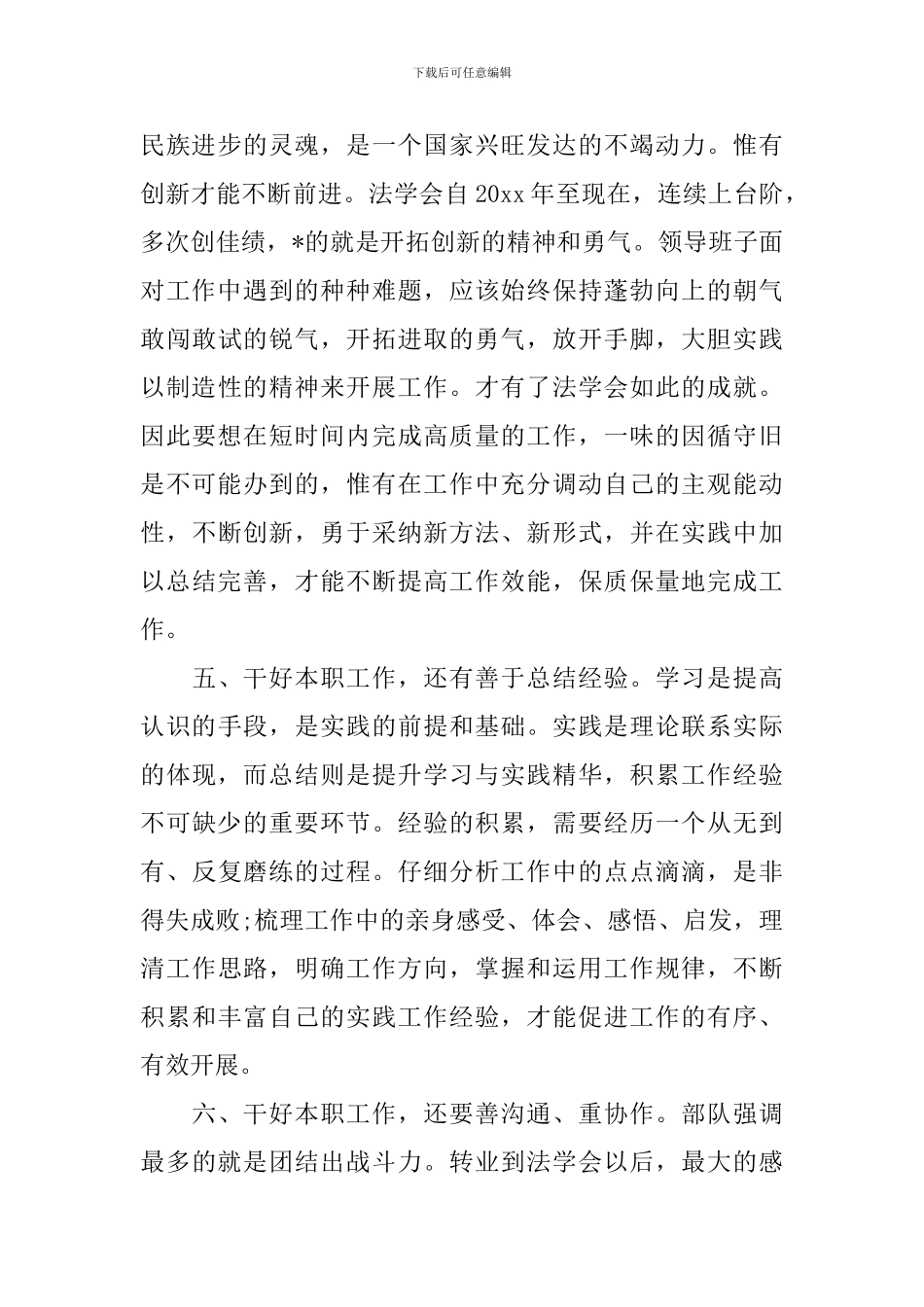 爱岗敬业演讲稿范文2篇_第3页