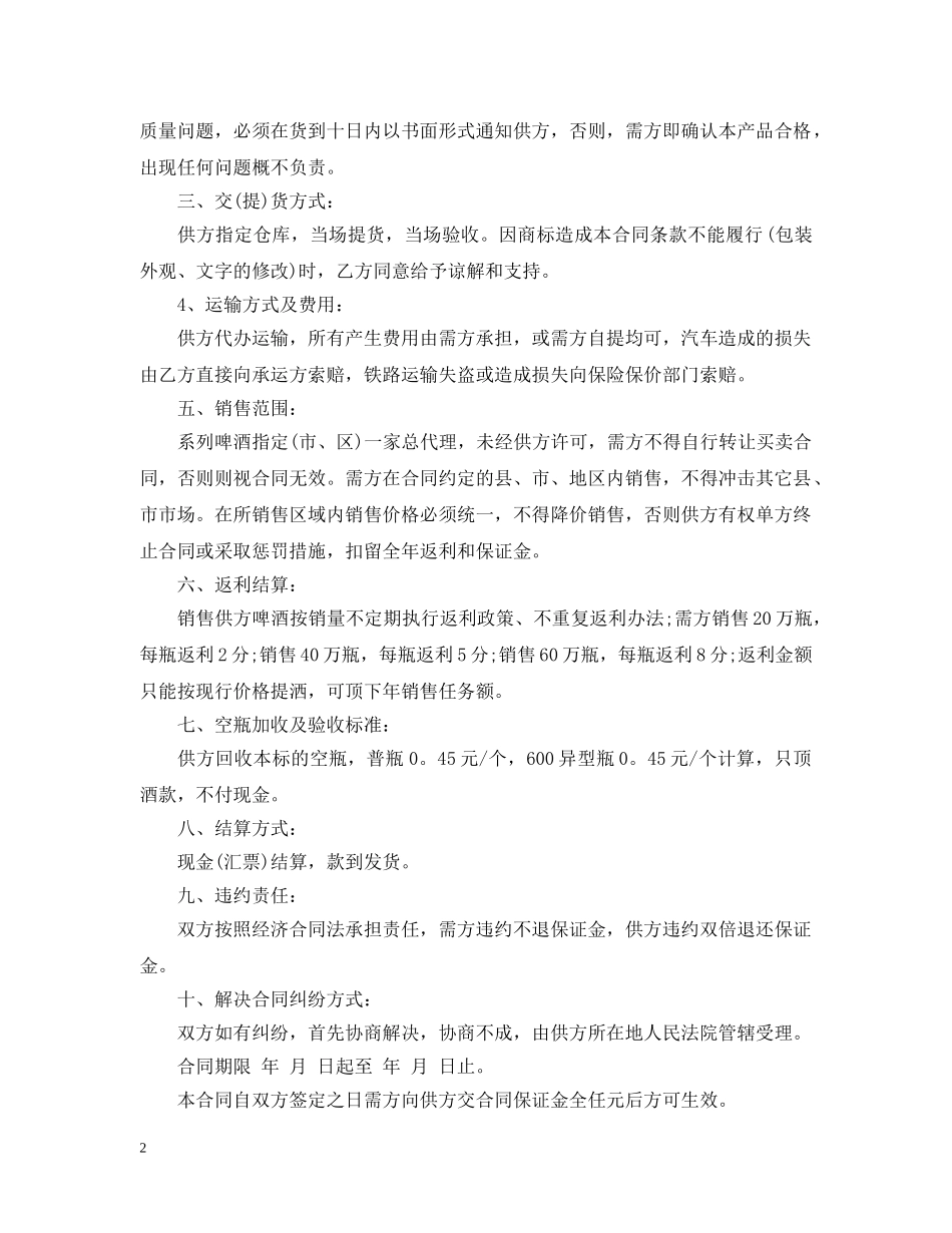酒水购销合同模板 _第2页