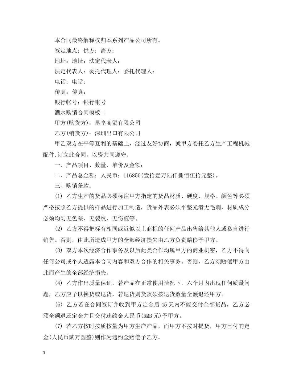 酒水购销合同模板 _第3页