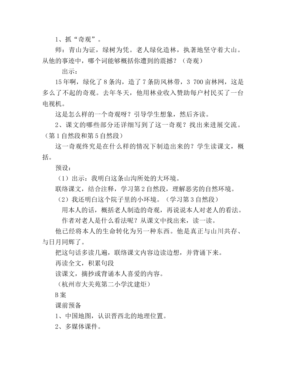 教案人教版六年级上册语文《青山不老》（A、B、C案） _第2页