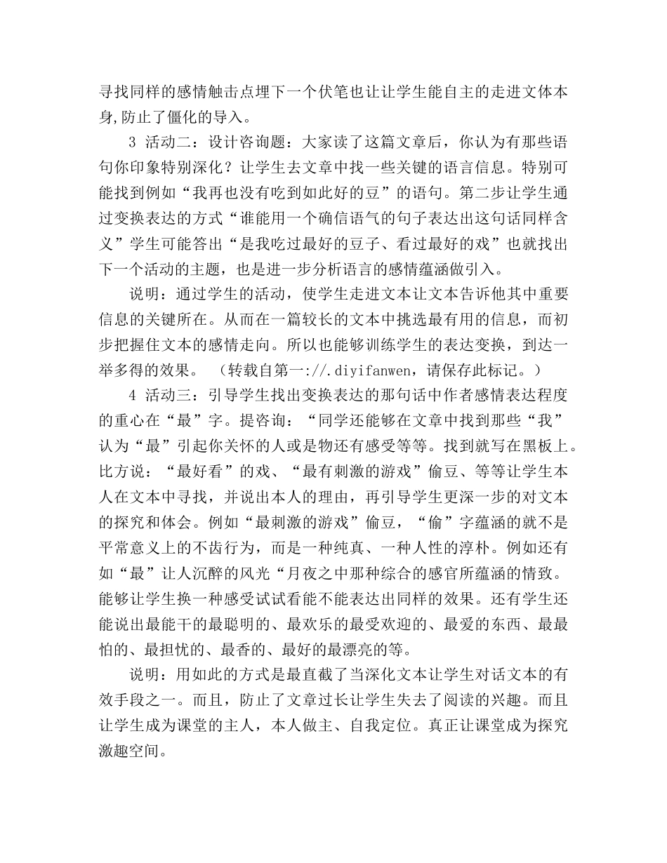 教案人教版七年级下册社戏（教学设计） _第2页