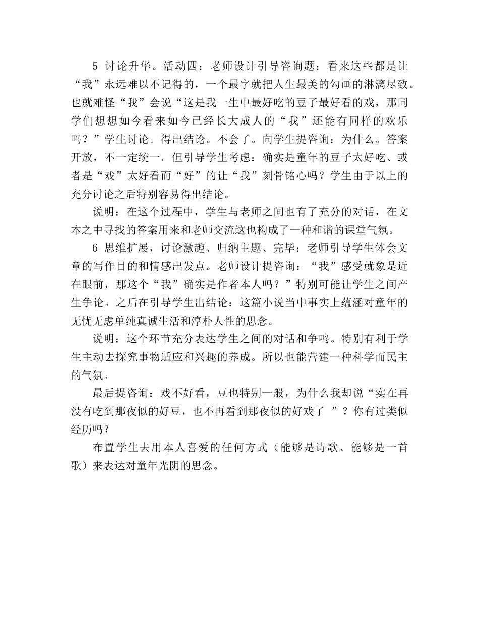 教案人教版七年级下册社戏（教学设计） _第3页