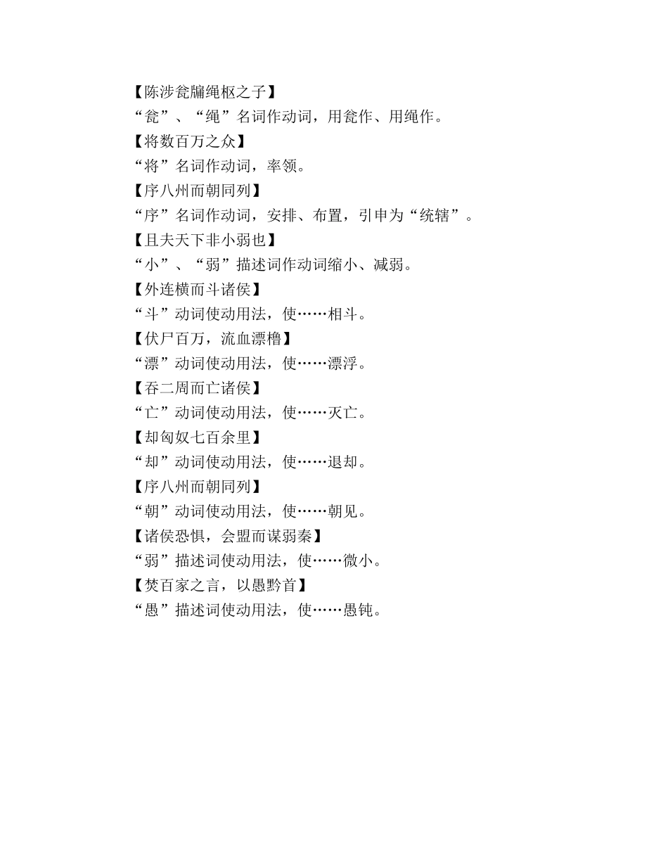 教案人教版高中二年级《过秦论》词类活用 _第2页