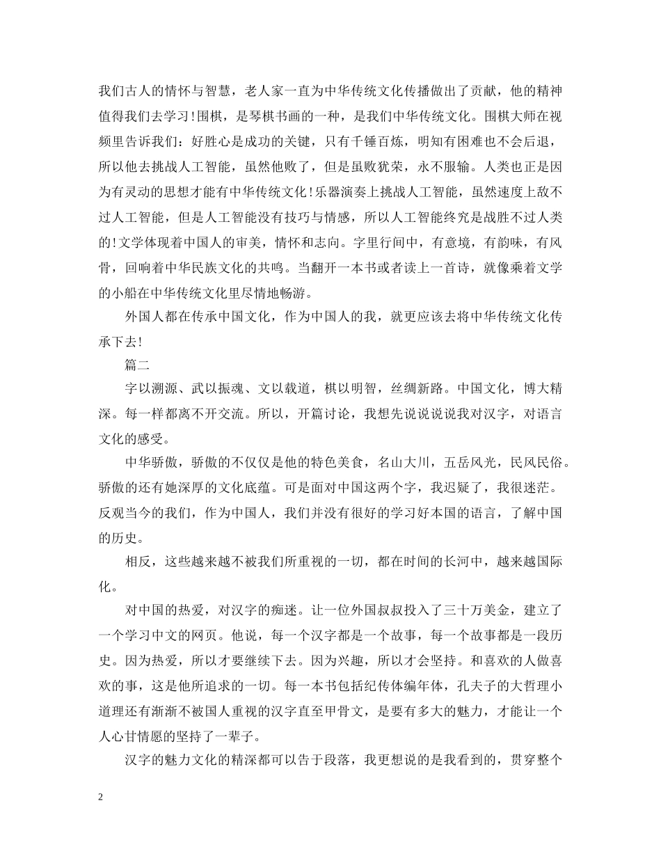 关于2020年最新中小学生观看《开学第一课》的心得体会精选范文五篇 _第2页