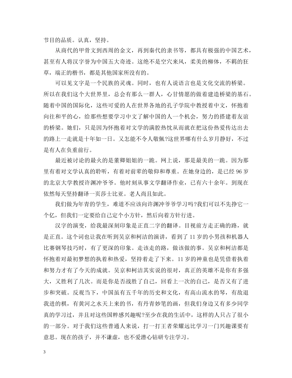 关于2020年最新中小学生观看《开学第一课》的心得体会精选范文五篇 _第3页