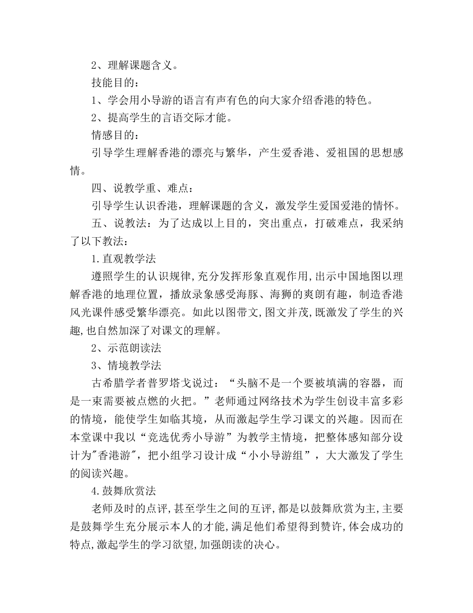 教案人教版语文三年级上册《香港，璀璨的明珠》说课稿 _第2页