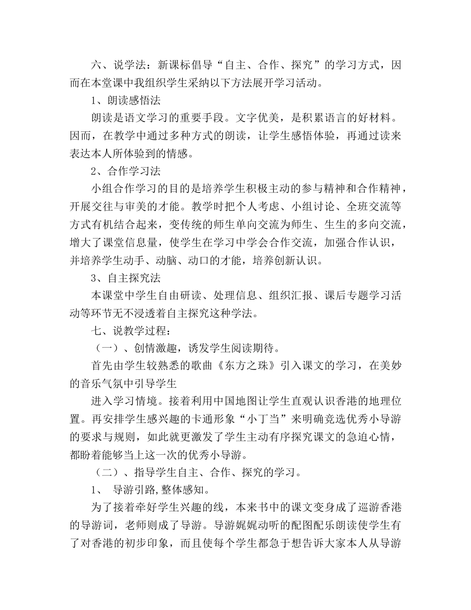 教案人教版语文三年级上册《香港，璀璨的明珠》说课稿 _第3页