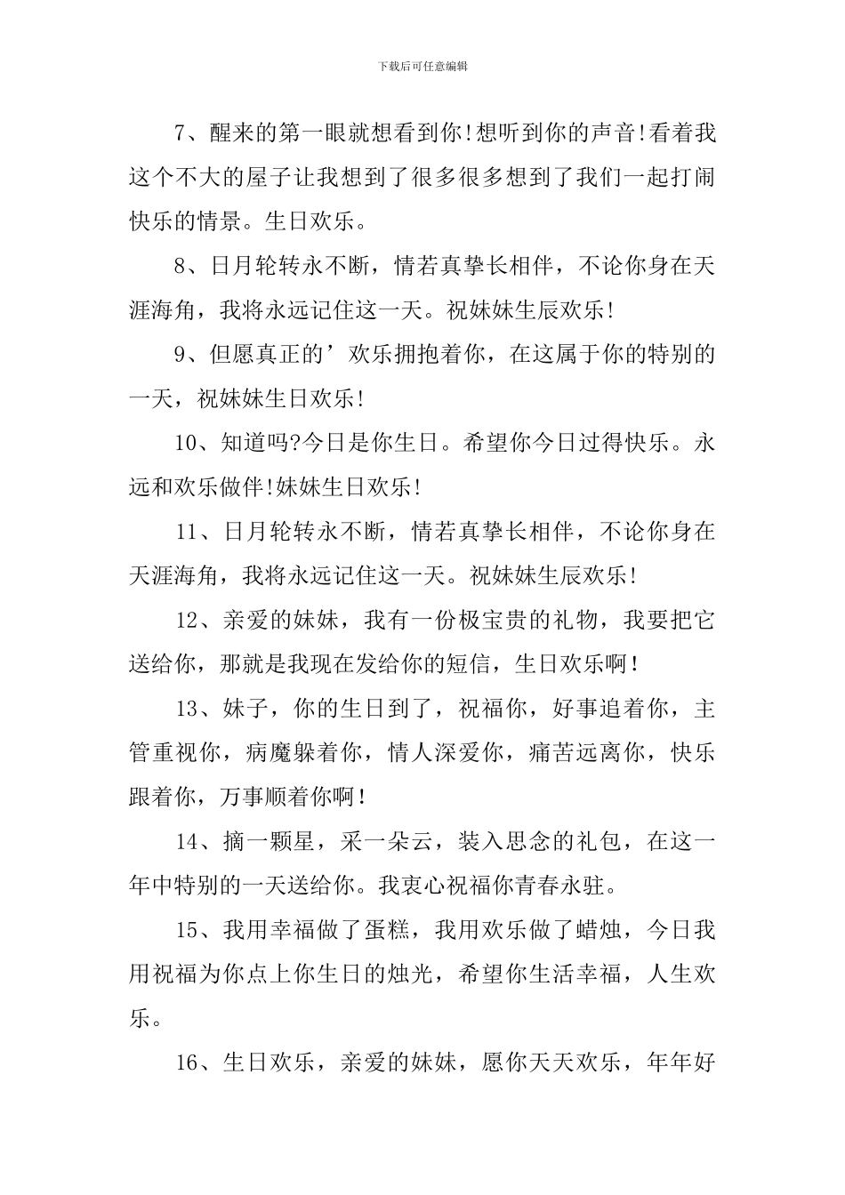 祝妹妹生日快乐的暖心短信_第2页
