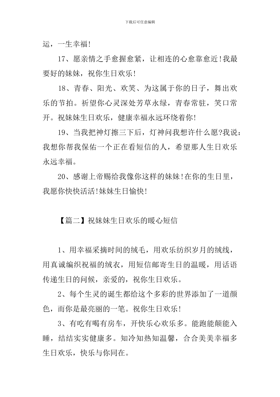 祝妹妹生日快乐的暖心短信_第3页