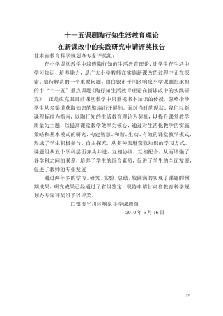 课题评奖报告