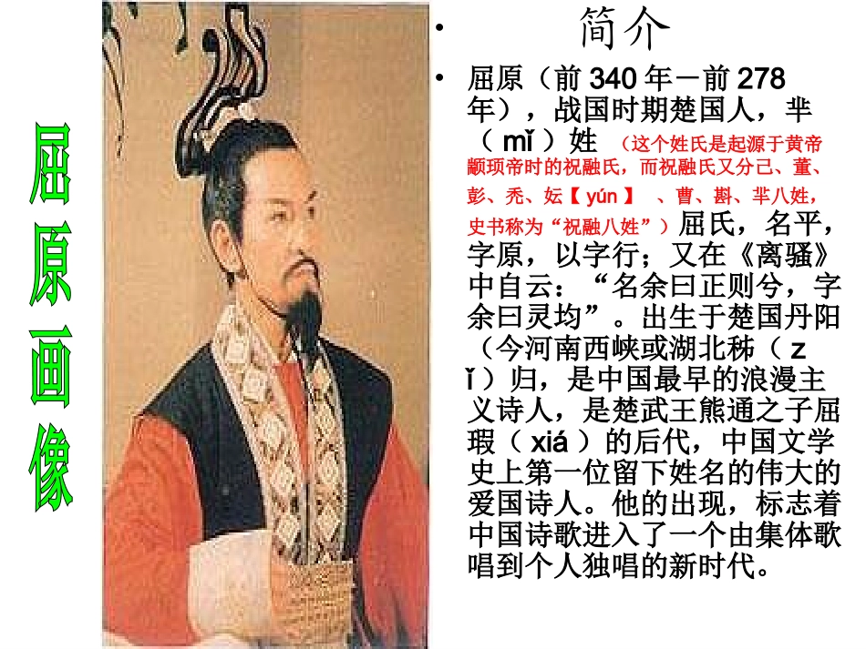 屈原（节选） _第2页