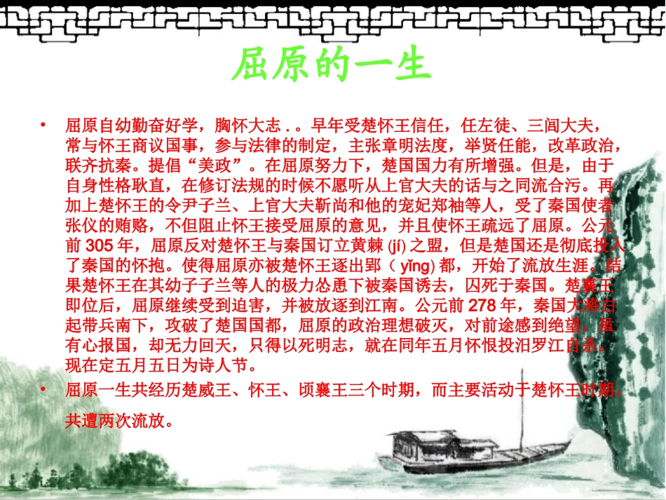 屈原（节选） _第3页