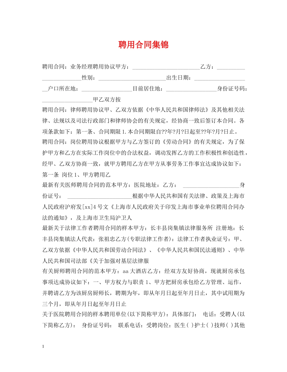 聘用合同集锦 _第1页
