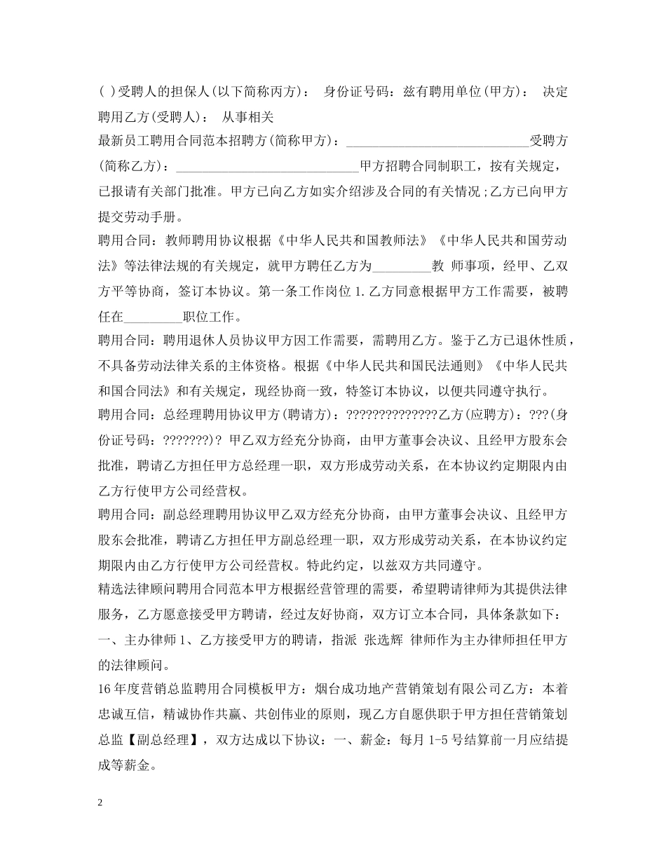 聘用合同集锦 _第2页