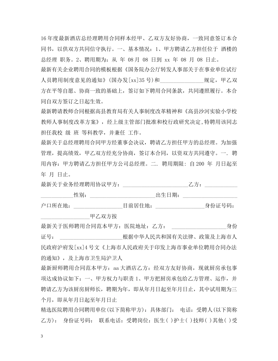 聘用合同集锦 _第3页