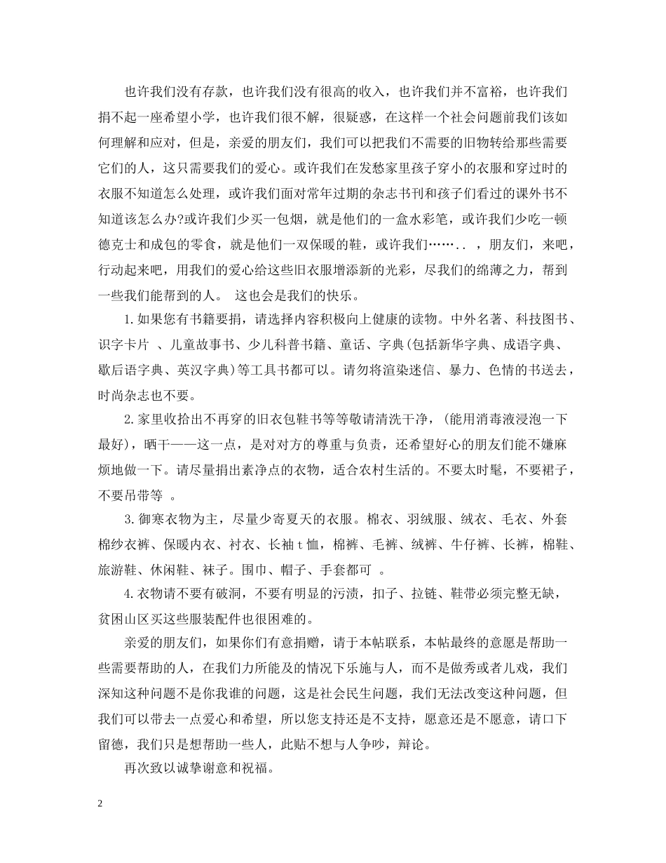 募捐倡议书范文精选 _第2页